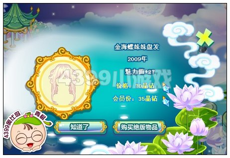 奥比岛金海螺妹妹盘发在哪里 怎么找