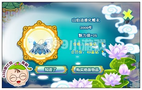奥比岛梁祝情缘搜集令在哪里 怎么找