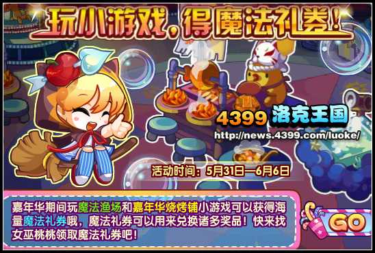 洛克王国玩小游戏得魔法礼券