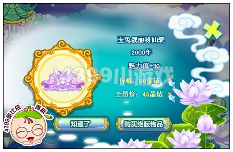奥比岛玉兔靓丽粉仙装在哪里 怎么找