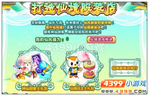 奥比岛打造仙境服装店