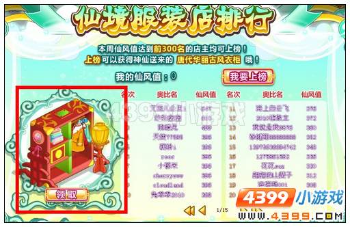 奥比岛打造仙境服装店