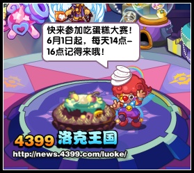 洛克王国狂欢六一 冰淇淋蛋糕