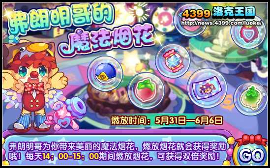 洛克王国跟弗朗明哥一起放烟花