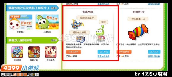卡布西游欢度六一儿童节礼包怎么得