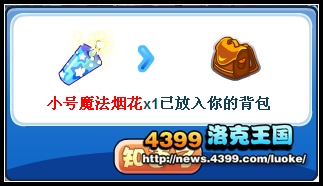 洛克王国跟弗朗明哥一起放烟花
