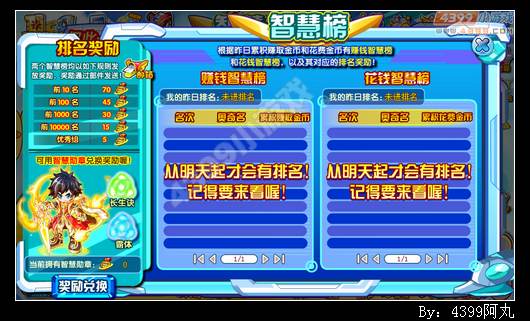 奥奇传说智慧大赛