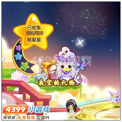 奥比岛夜空的礼物