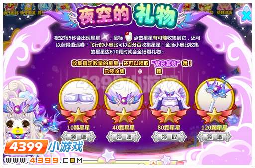 奥比岛夜空的礼物