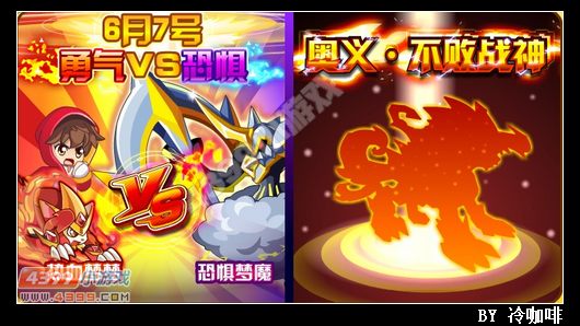 奥奇传说6月7日预告