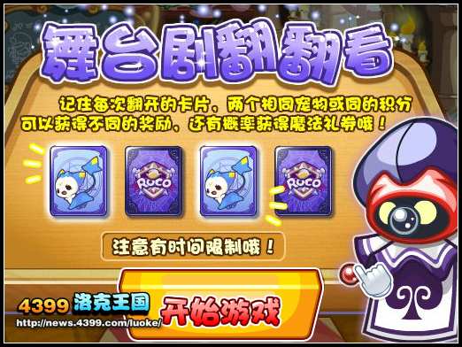 洛克王国舞台剧翻翻看