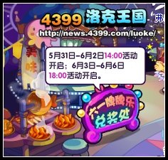 洛克王国六一牌牌乐