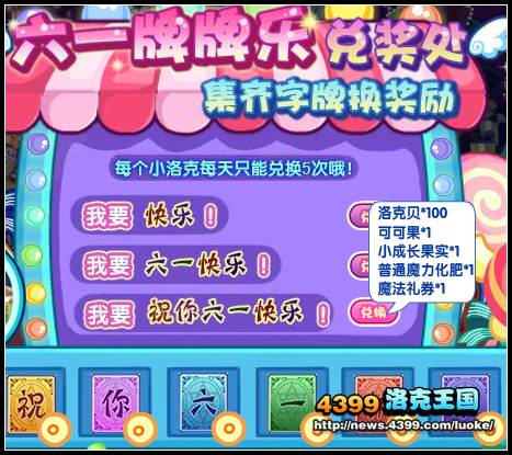 洛克王国六一牌牌乐