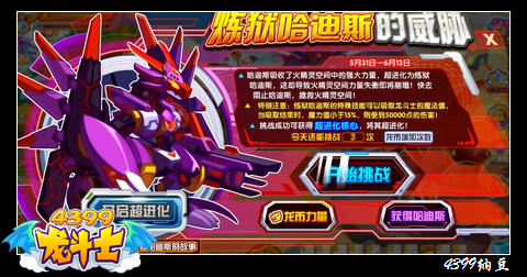 龙斗士炼狱哈迪斯的威胁