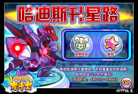 龙斗士哈迪斯升星路