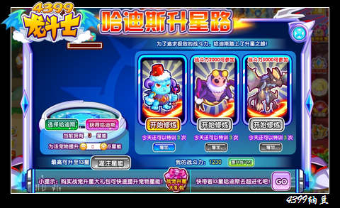 龙斗士哈迪斯升星路