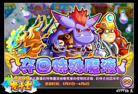 龙斗士夺回特殊魔液 追击副本怪物