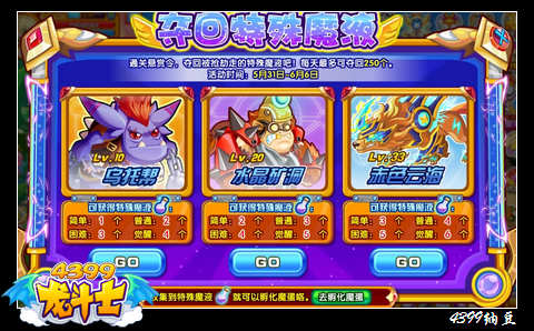 龙斗士夺回特殊魔液 追击副本怪物