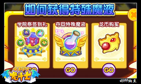 龙斗士特殊魔液怎么得