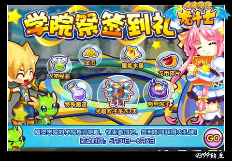 龙斗士学院祭签到礼 海量奖励等你来拿