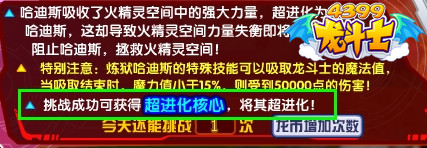 龙斗士超进化核心怎么得