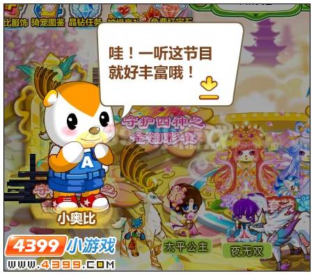 奥比岛欢乐6.1我是逍遥小神仙