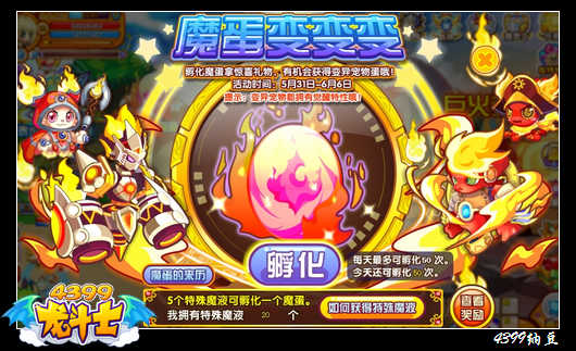 龙斗士魔蛋变变变