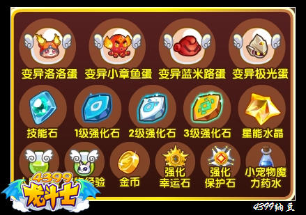 龙斗士魔蛋变变变奖励展示