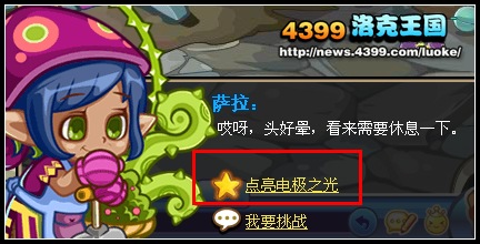 洛克王国点亮电极之光