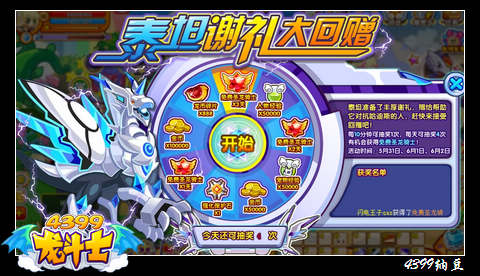 龙斗士泰坦谢礼大回赠