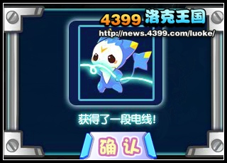 洛克王国点亮电极之光