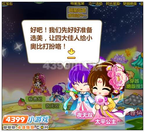 奥比岛欢乐6.1我是逍遥小神仙