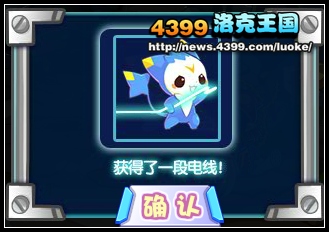 洛克王国点亮电极之光