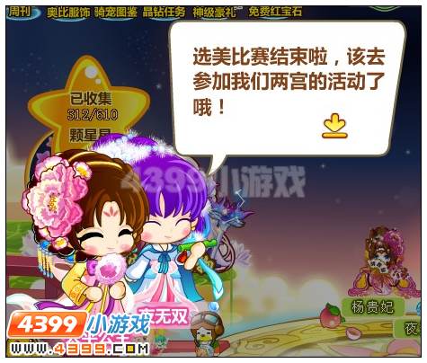 奥比岛欢乐6.1我是逍遥小神仙