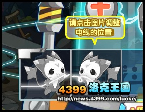 洛克王国点亮电极之光