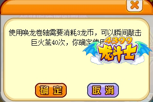 龙斗士唤龙卷轴怎么得 有什么用