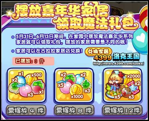 洛克王国家园魔法礼包 洛克王国摆放嘉年华家居领取魔法礼包