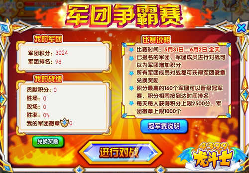 龙斗士军团争霸赛积分赛正式开战