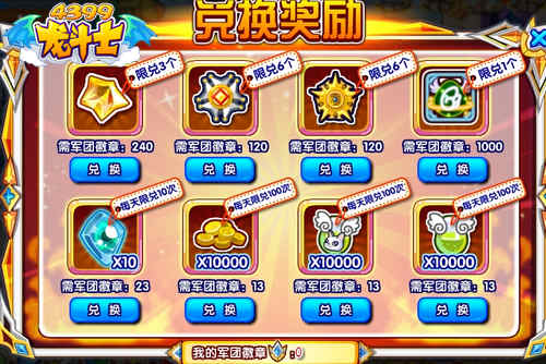 龙斗士军团争霸赛积分赛正式开战