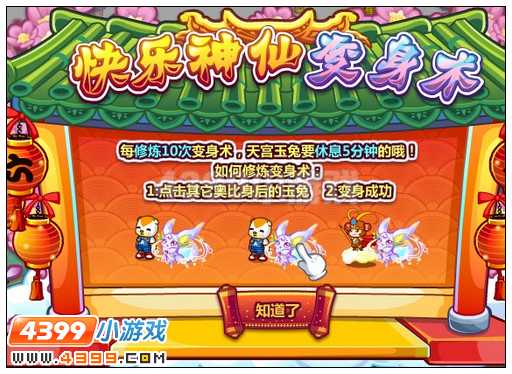 奥比岛奥比闹天宫