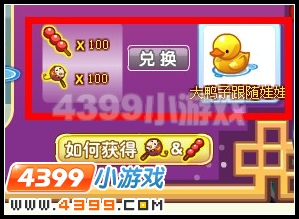 大鸭子跟随娃娃