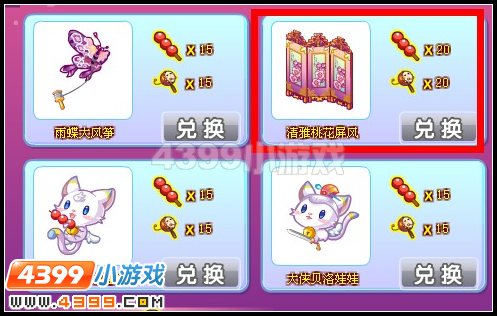 清雅桃花屏风