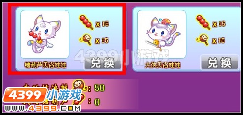 糖葫芦贝洛娃娃