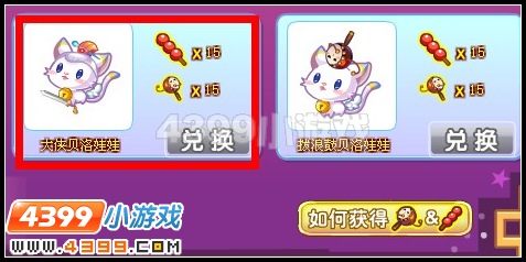 大侠贝洛娃娃