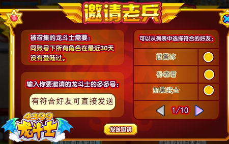 龙斗士六月邀请大使