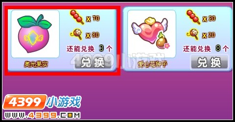 奧光果实