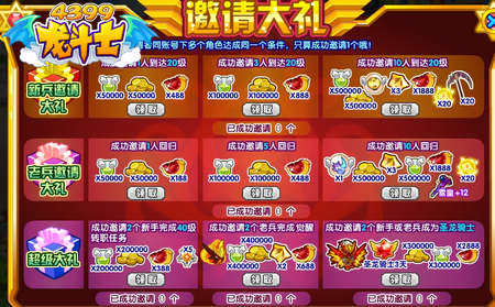 龙斗士六月邀请大使