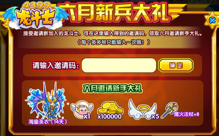 龙斗士六月邀请大使