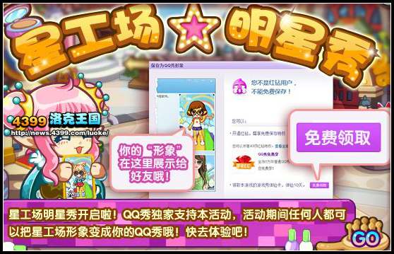 洛克王国星工场明星秀