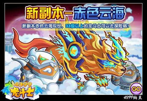 龙斗士赤色云海